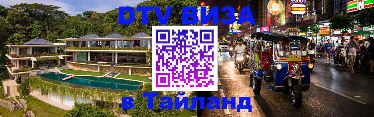 Visa в Таиланд 